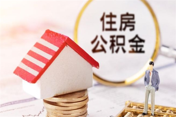 神农架公积金封存怎样提出来（公积金封存如何提取?）