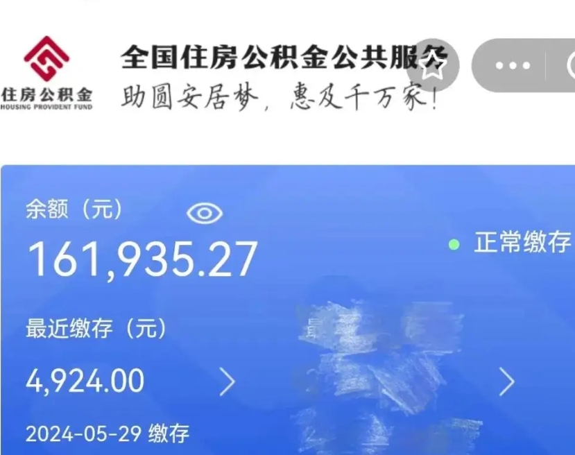 神农架公积金能提出来吗（公积金能提出来么）