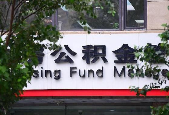 神农架离职后怎么取住房公积金（离职之后怎么取住房公积金）