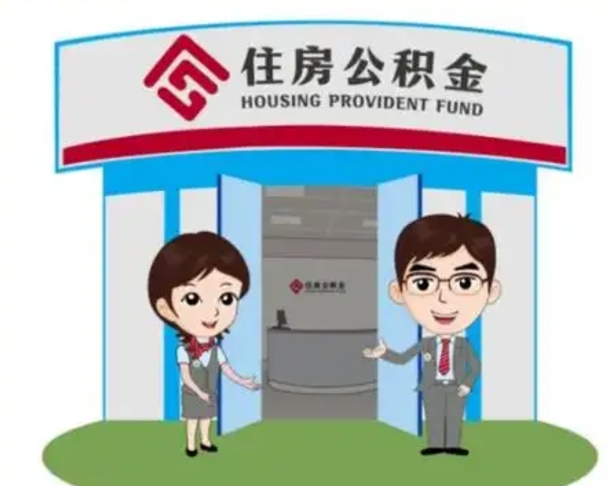 神农架如何取出离职公积金帐户的（离职怎么取住房公积金里的钱）